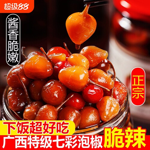 广西七彩泡椒灯笼椒特产腌制五彩小米椒野山椒下饭菜酸辣酱香瓶装