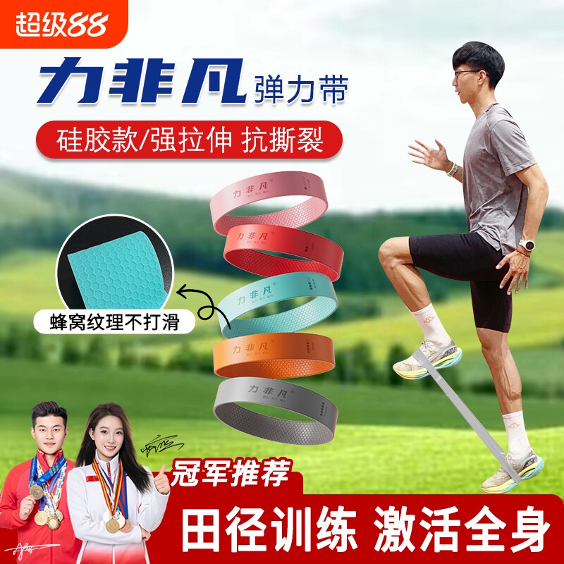 力非凡防滑款硅胶拉力带图片