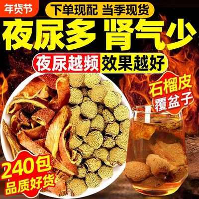 石榴皮覆盆子泡茶水喝功效与作用