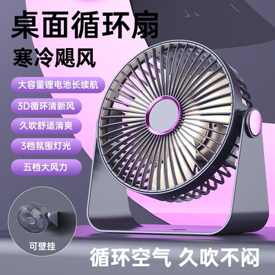 新款桌面风扇家用USB电风扇办公室带夜灯大风力循环typec挂扇台式充电厨房长续航
