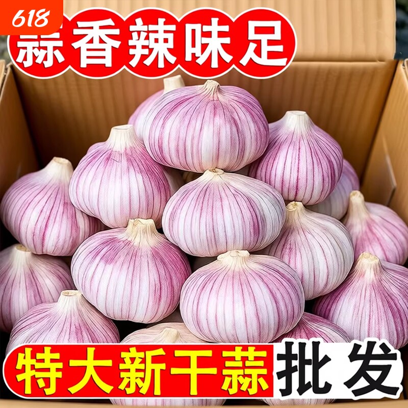 金乡紫皮干蒜9斤包|231人收藏