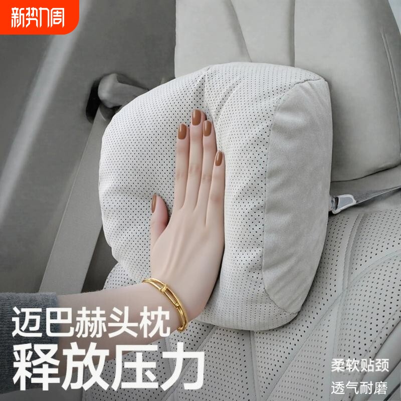 汽车头枕护颈枕旅行舒适车载腰靠出游驾车久坐靠垫枕头适用迈巴赫