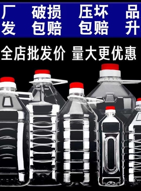 塑料酒瓶酒壶1L2.5L5L10L20斤食品级食用油桶加厚油壶油瓶酒桶