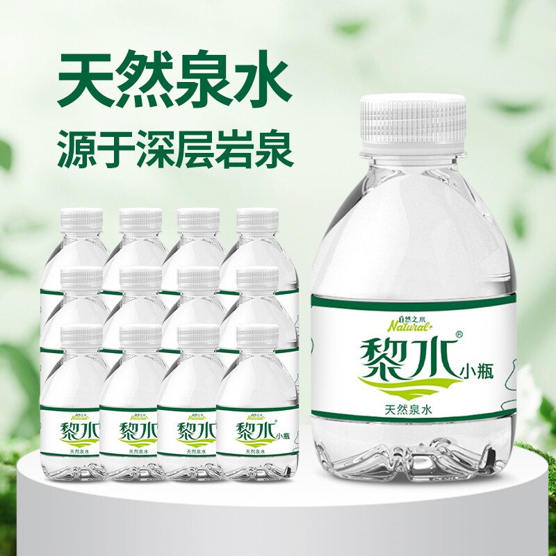 黎水天然泉水全新迷你瓶饮品水非矿泉水特价包邮小瓶水整箱小瓶装