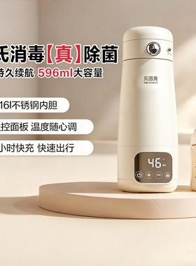 BEINGMATE贝因美便携恒温调奶器