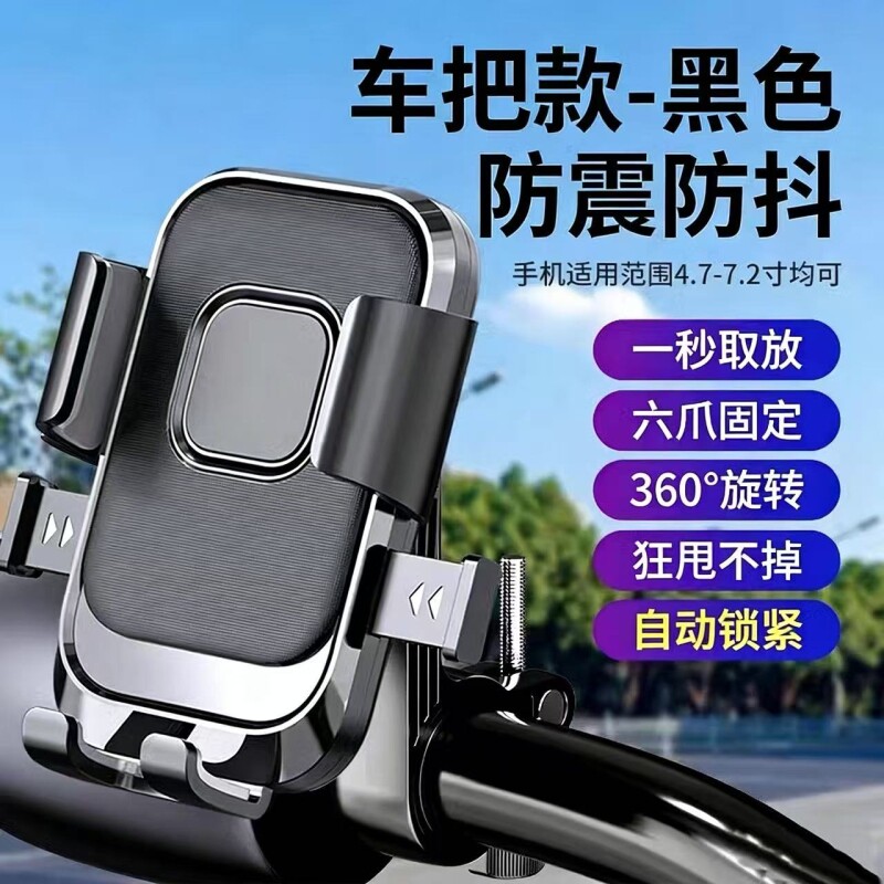 电动车手机支架导航防震摩托车自行车固定架外卖骑手车载手机支架