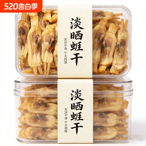 淡晒蛏子干大号无沙海蛏干竹节蛏子干蛏王肉干海鲜干货圣子干批发