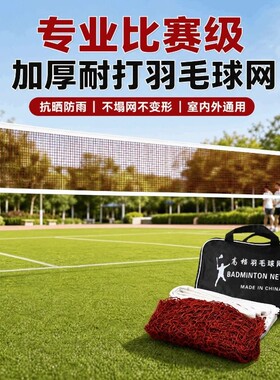羽毛球网标准网羽毛球网架便携式户外室内家用简易比赛中拦网球网