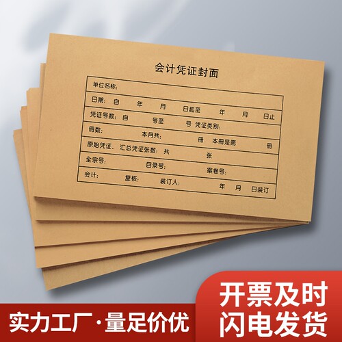 100套会计凭证封面增票木浆A4a5KPJ牛皮纸空白档案加厚封皮财务记账装订抵扣联送包角纸240×140