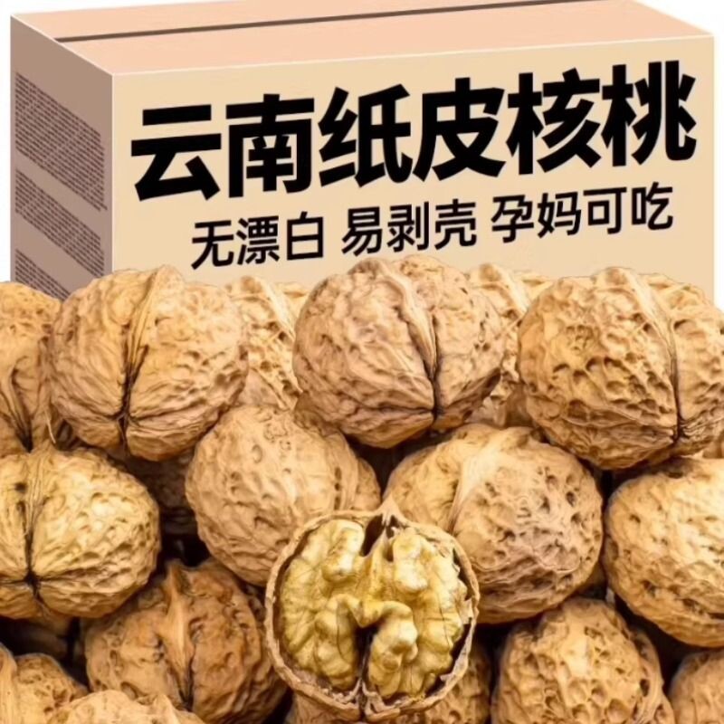 2026新货新鲜云南纸皮核桃老树儿童孕可吃妇原味核桃仁官方旗舰店图片