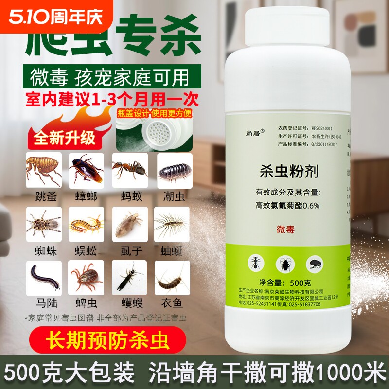 家用专杀爬虫杀虫粉剂灭跳蚤蚂蚁蟑螂药红火蚁非无毒厨房长效粉剂