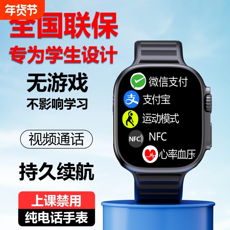 【官方正品】学生电话手表初中生专用高中生青少年华强北智能手表5G