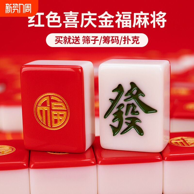 新年红色卡通麻将家用手搓麻将牌高颜值40/42中大号结婚聚会礼物