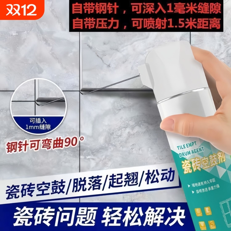 瓷砖空鼓专用胶强力粘合剂地板砖翘起修复注射填充灌缝墙砖修复胶