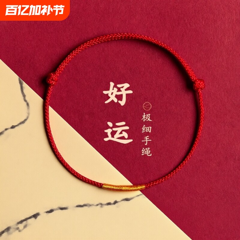 红绳蛇年本命年红手绳极细女红色脚绳男情侣礼物手链编织绳脚链女
