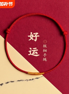 红绳蛇年本命年红手绳极细女红色脚绳男情侣礼物手链编织绳脚链女