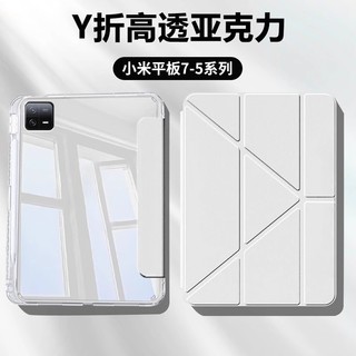 3+Y折适用小米平板7保护套7pro6保护壳红米kpad新款7spro亚克力8.8寸5pro带笔槽7ultra平板电脑防摔女外全包
