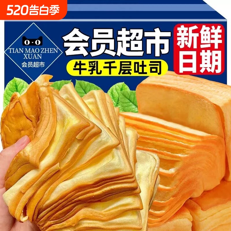 牛乳千层吐司面包早餐整箱批发手撕夹心面包糕点营养学生休闲食品