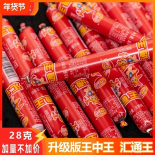 汇通王火腿肠王中王泡面拍档玉米鸡肉香肠零食混装即食充饥搭档