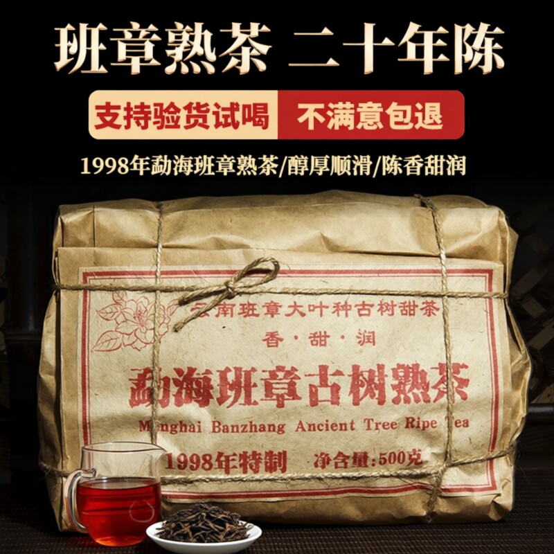 云南普洱茶熟茶散茶500g装特级勐海班章普洱熟茶叶二十年大叶传统