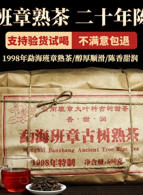 云南普洱茶熟茶散茶500g装特级勐海班章普洱熟茶叶二十年陈香大叶