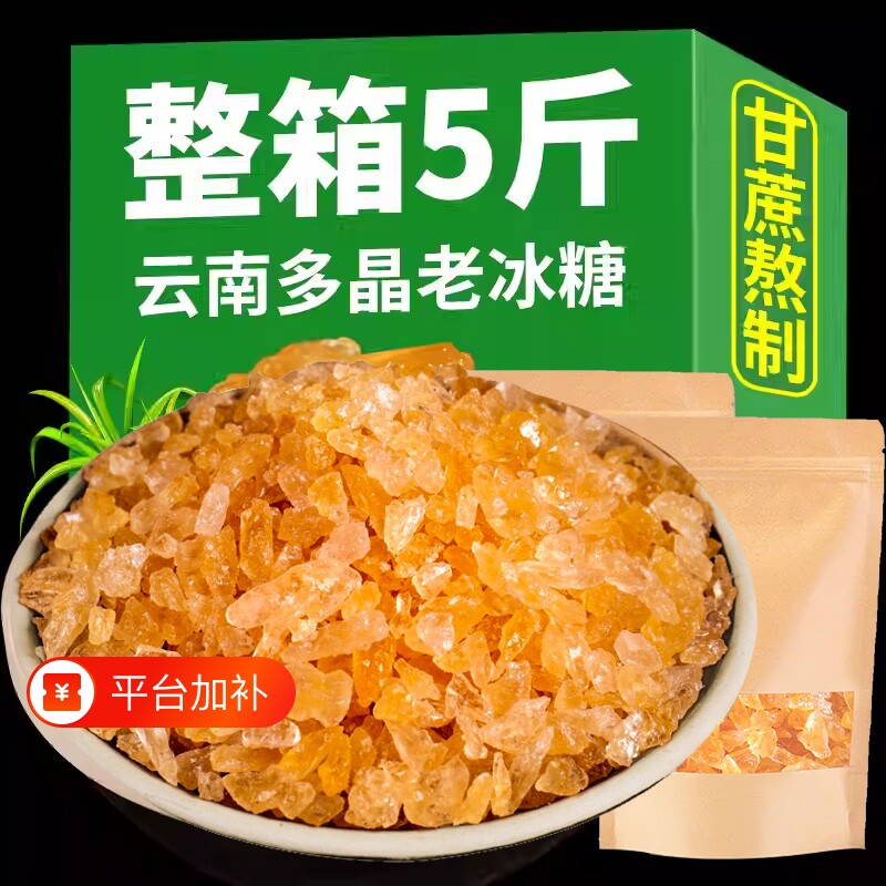 云南黄冰糖正宗纯甘蔗土冰糖碎无添加调味品蔗糖手工食用家用古法