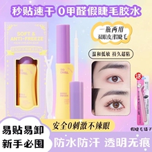 xixi假睫毛胶水防冻款无甲醛防过敏不刺激持久超粘自己嫁接化妆师