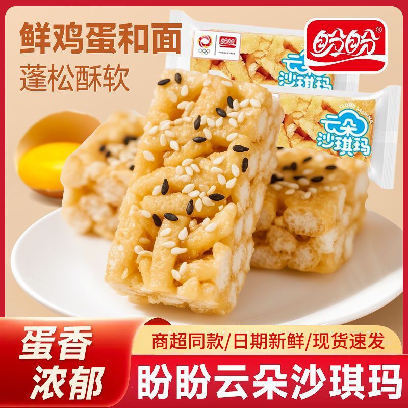 盼盼云朵沙琪玛早餐点心