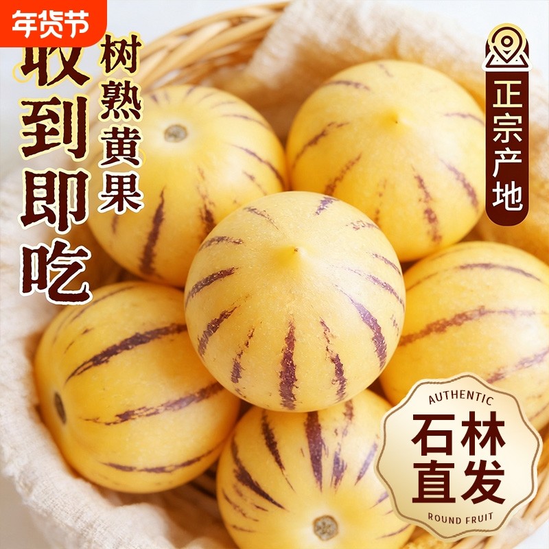 云南石林人参果新鲜水果当季整箱树上熟黄果圆果正品人生果10斤,水产肉类/新鲜蔬果/熟食,人参果,淘宝优惠券,粉丝福利购,淘宝优惠卷