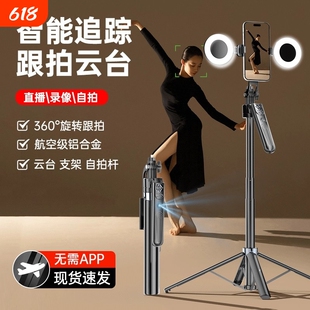 智能跟拍云台]2025新款自拍杆360度自动旋转人脸追踪手机直播支架拍摄通用便携式落地三脚架拍照神器旅游专用