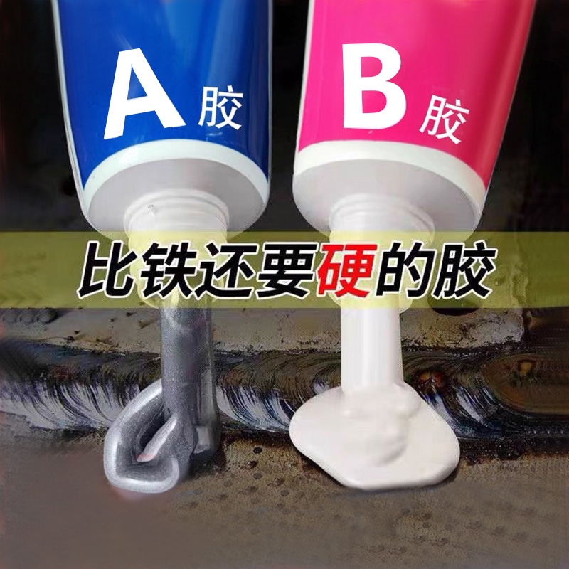铸工胶ab强力胶电焊胶防水粘铁油箱水管铸铁堵补漏金属专用暖气片漏水修补剂焊接万能胶水高强度管道水箱