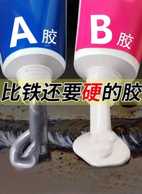 铸工胶ab强力胶电焊胶防水粘铁油箱水管铸铁堵补漏金属专用暖气片漏水修补剂焊接万能胶水高强度管道耐高温