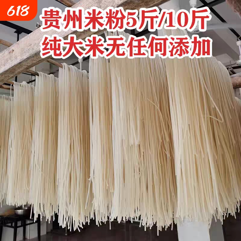 贵州米粉贵州特产干粉粗粉条羊肉粉丝圆粉米线金沙怪噜吴沙羊肉粉
