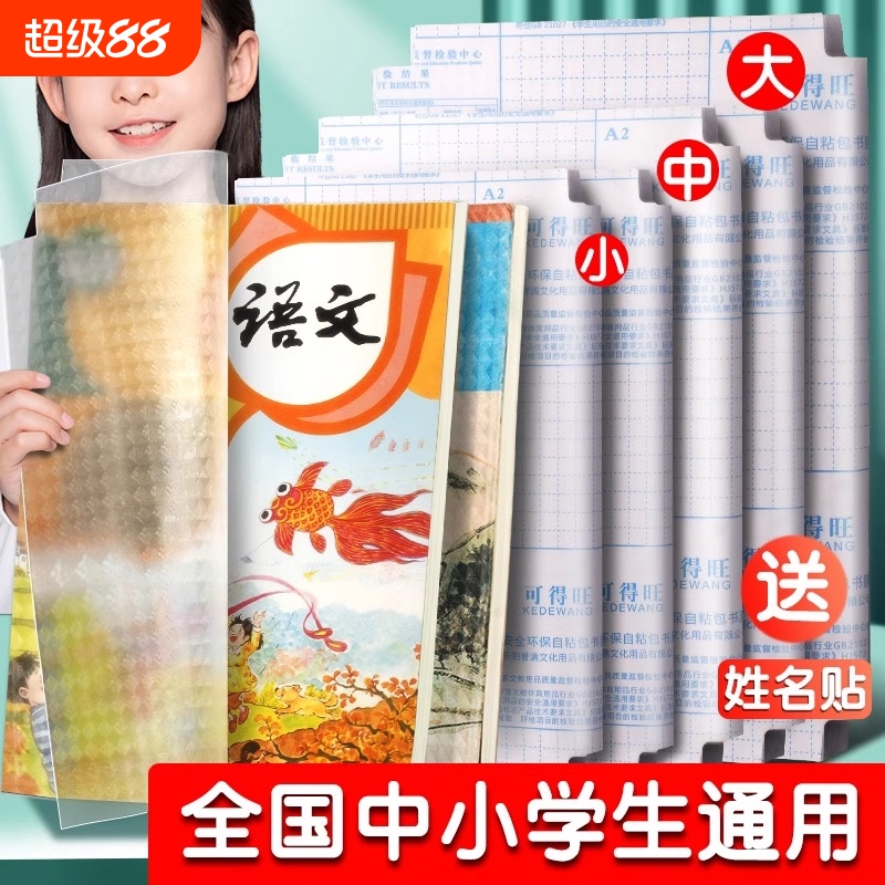包书皮自粘透明磨砂书膜包书纸