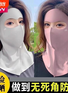 默浣防晒面罩冰丝男女通用一体