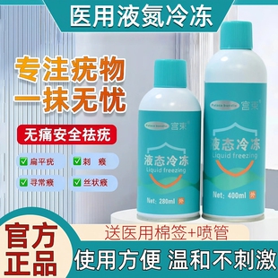 液氮冷冻去液态氮冷冻喷雾小瓶氮液罐扁平丝状冷冻剂低温冷冻