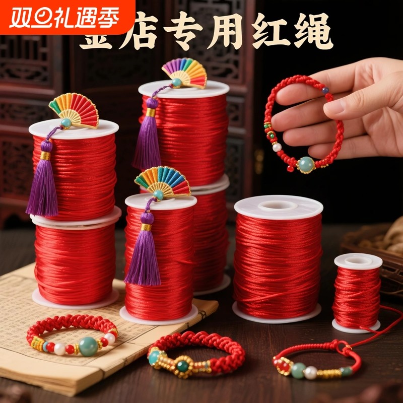 红绳编织手绳手串绳手绳线绳子手工DIY编织线红线绳手链绳玉线