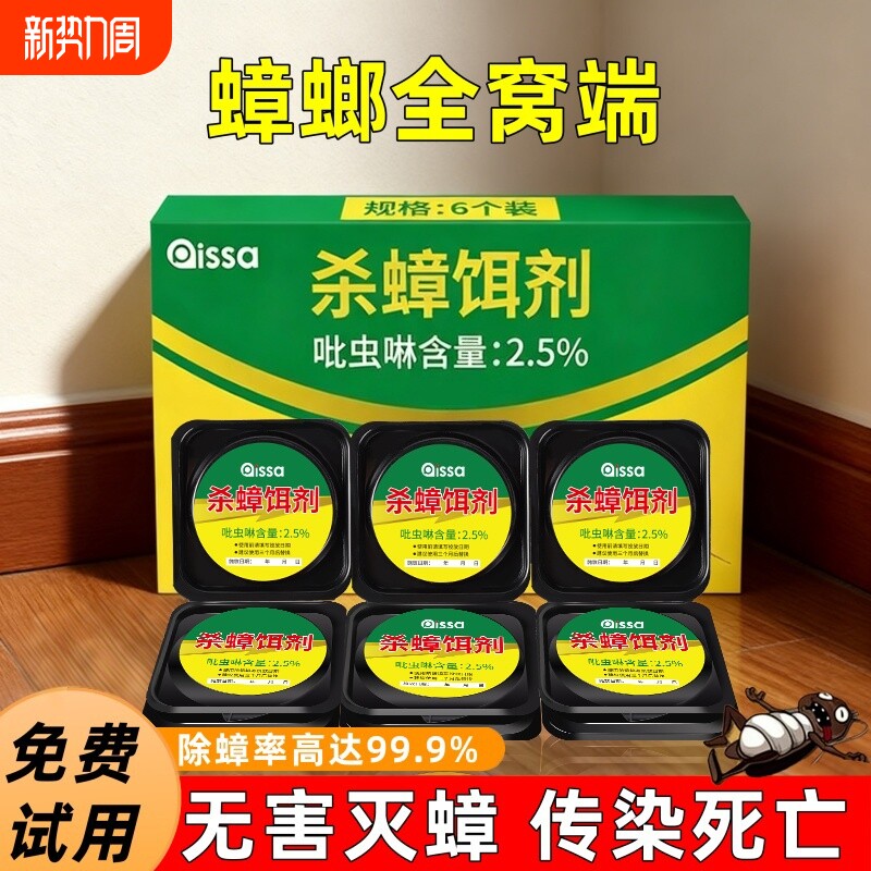 蟑螂药家用正品非无毒全窝强效端灭除杀蟑虫卵双杀强力饭店杀虫剂