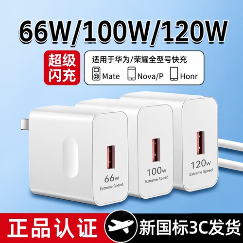 适用华为快充充电头充电器手机66W120W超级原mate60超级闪充70pro套装nova荣耀插头p50/40加长车载数据线正品