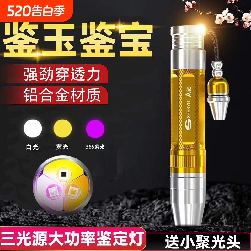 专业鉴定照玉石专用强光手电筒超亮充电鉴别看宝石翡翠文玩紫光灯