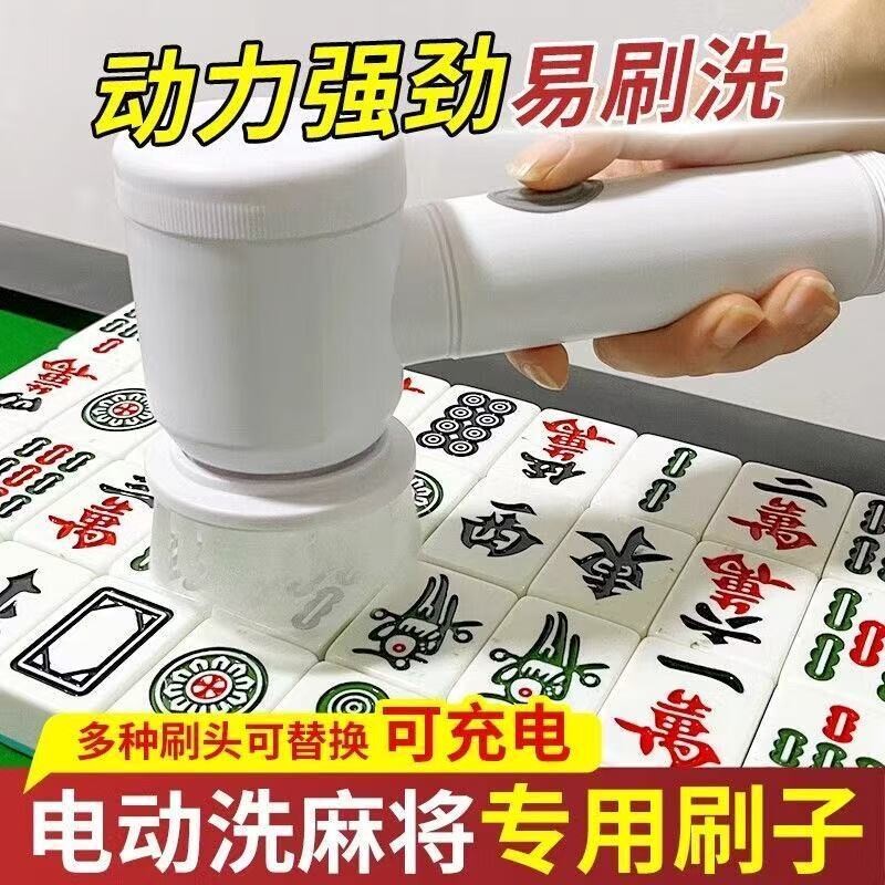 麻将清洁刷电动洗麻将神器刷麻将机的刷子棋牌室用品麻将清洗神器