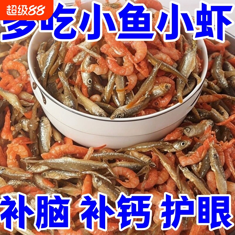 小鱼仔小鱼小虾250g*5袋农家自制自晒白条鱼小虾干货虾干含盐淡干