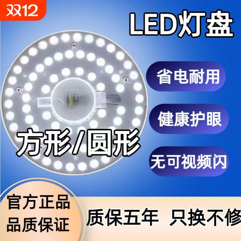 LED吸顶灯替换灯芯超亮卧室改造灯板家用节能灯盘灯管LED光源磁吸