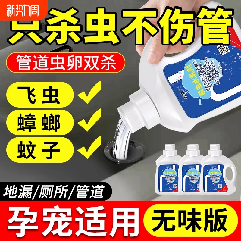 下水道杀虫剂小飞虫灭杀神器室内卫生间管道除虫剂去除蠓克星地漏