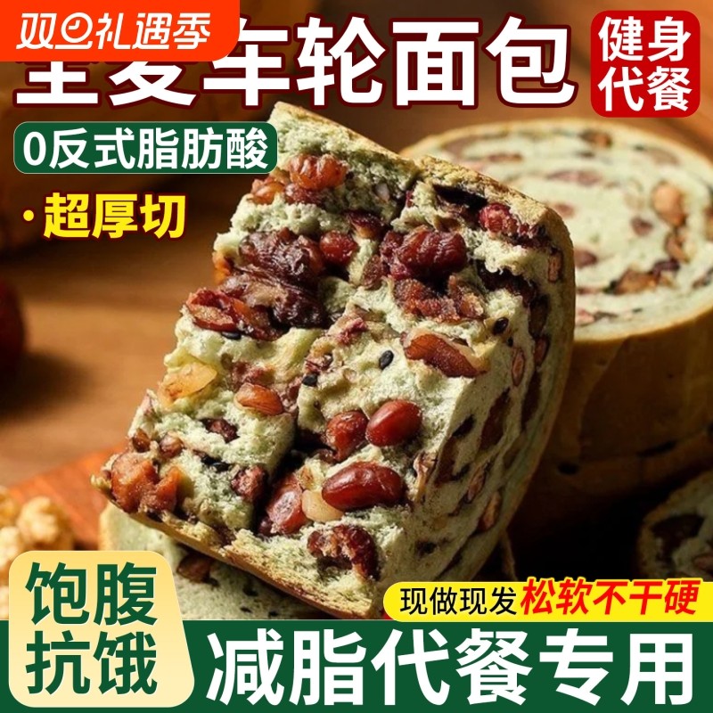 全麦车轮面包坚果吐司整箱手撕营养早餐代餐饱腹零食健康满足手工