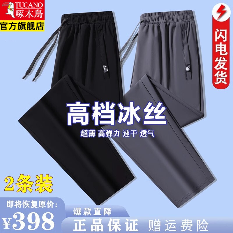 啄木鸟夏季运动裤冰丝速干休闲裤子男士薄款直筒束脚透气大码长裤