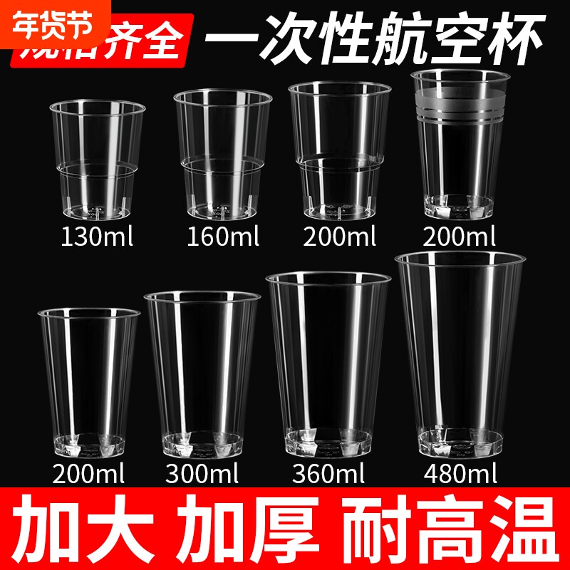 一次性航空杯硬杯子水杯茶杯食品级透明塑料杯加厚家用水晶太空杯