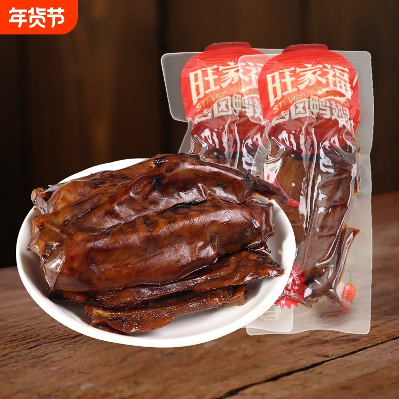 旺家福老卤鸭翅香辣中翅零食即食解馋卤味独立小包装休闲食品辣味