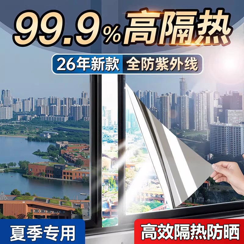 窗户防晒隔热膜玻璃贴纸遮光遮阳太阳膜阳台单向透视防窥隐私贴膜