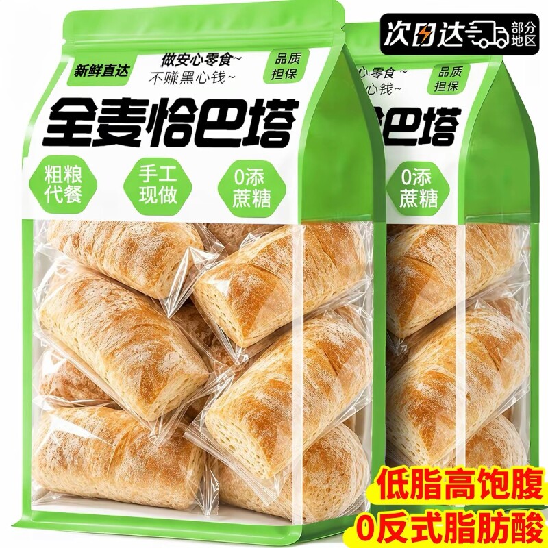 全麦恰巴塔无糖无油健身代餐早餐低脂恰面包旗舰店粗粮蔗糖饱腹